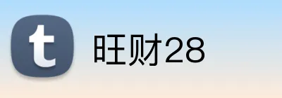 旺财28 logo